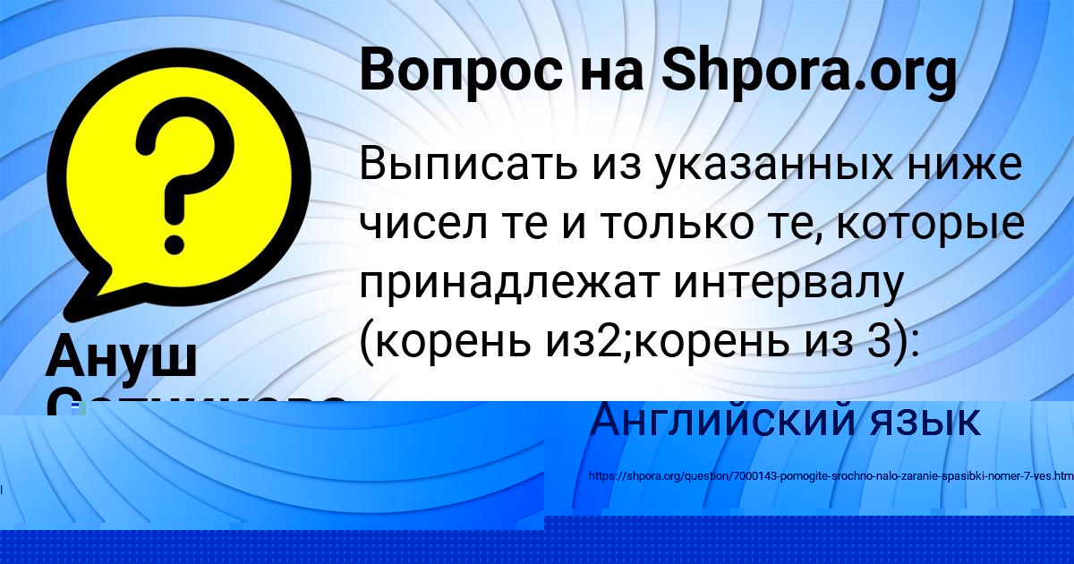 Картинка с текстом вопроса от пользователя Ануш Сотникова