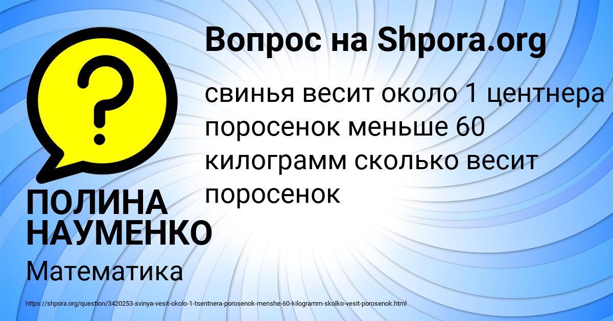 Картинка с текстом вопроса от пользователя ПОЛИНА НАУМЕНКО