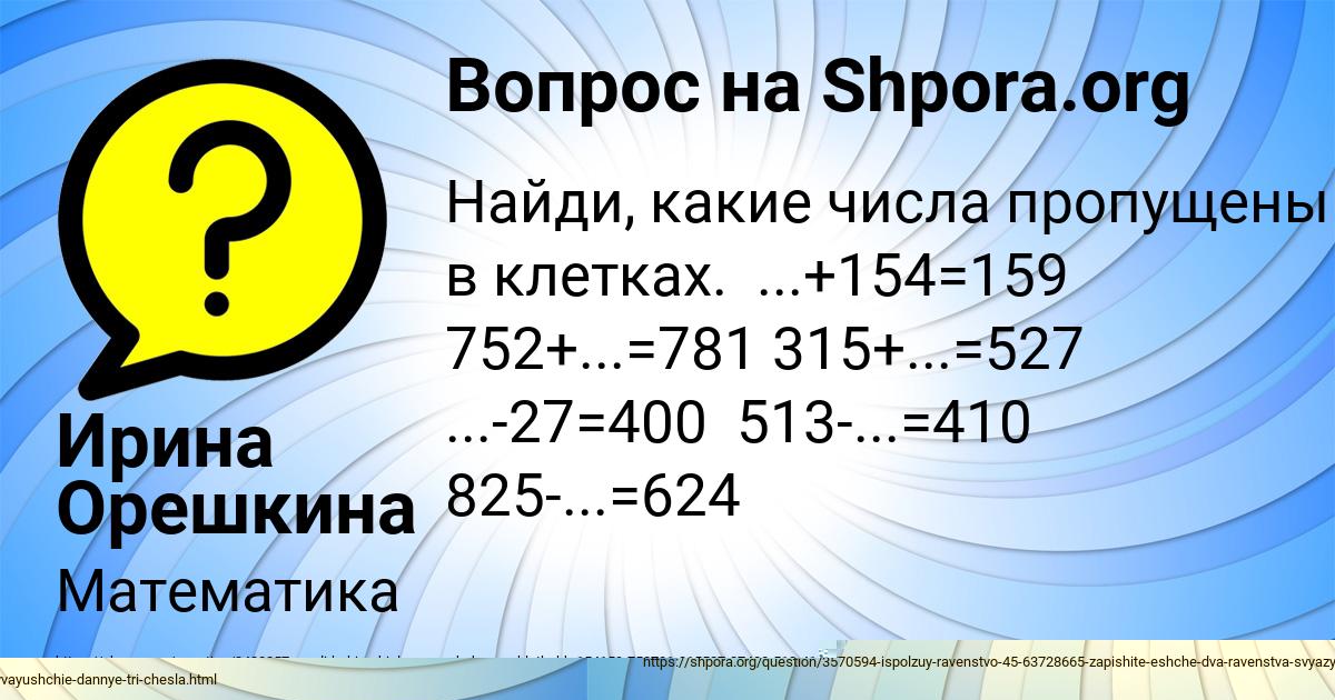 Картинка с текстом вопроса от пользователя Ирина Орешкина