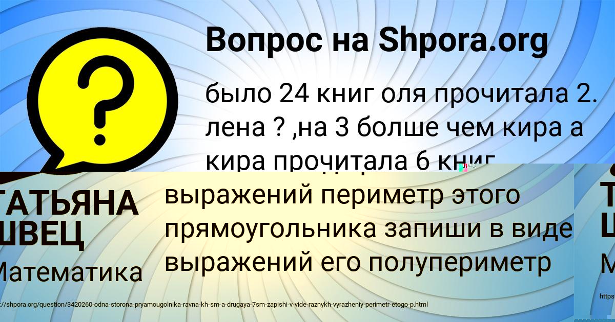 Картинка с текстом вопроса от пользователя ТАТЬЯНА ШВЕЦ