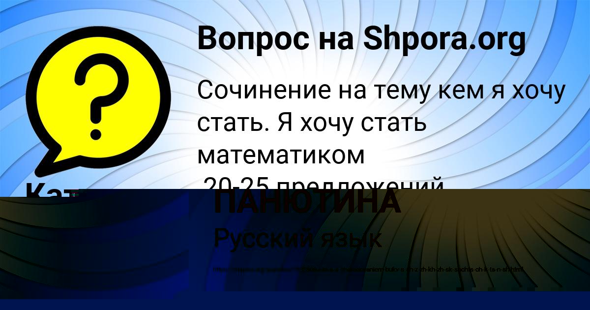 Картинка с текстом вопроса от пользователя Катя Сергеенко