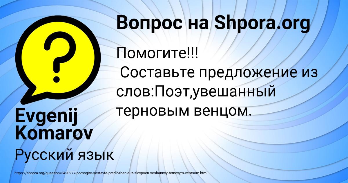 Картинка с текстом вопроса от пользователя Evgenij Komarov