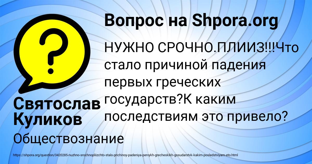 Картинка с текстом вопроса от пользователя Святослав Куликов