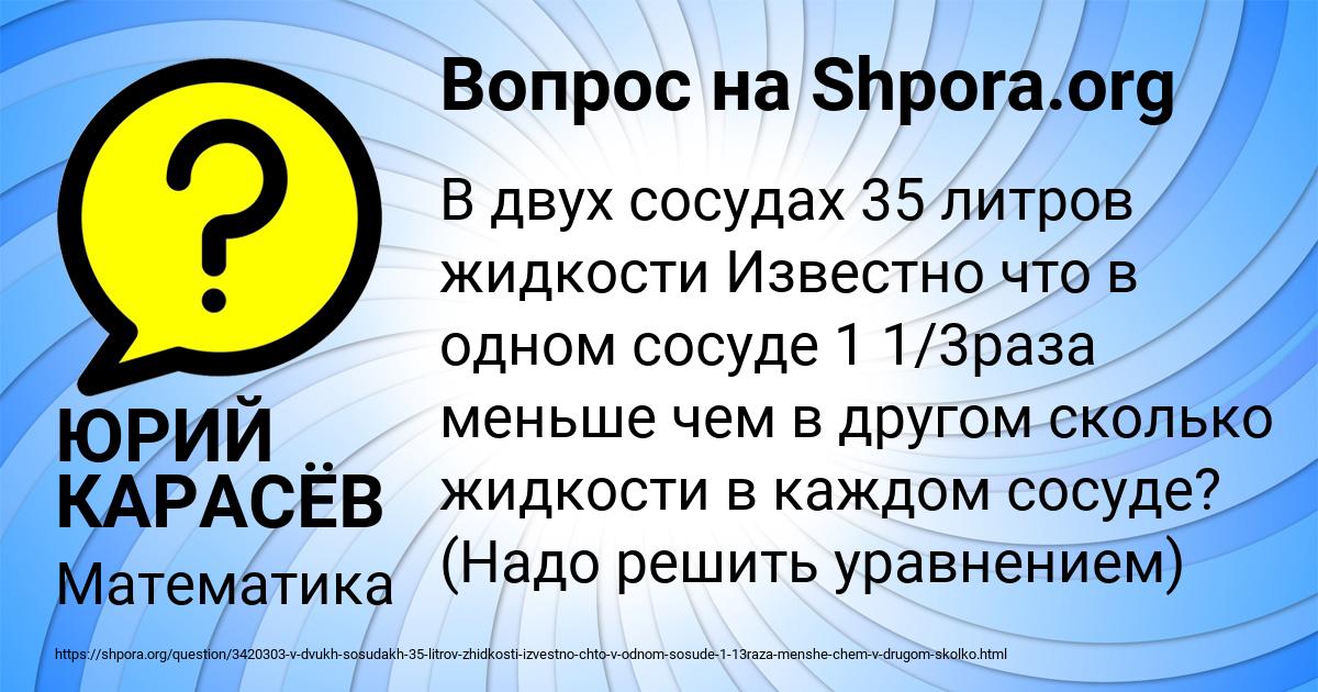 Картинка с текстом вопроса от пользователя ЮРИЙ КАРАСЁВ