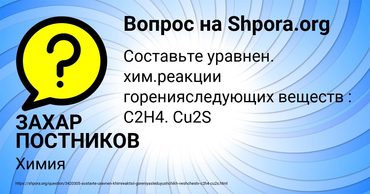 Картинка с текстом вопроса от пользователя ЗАХАР ПОСТНИКОВ