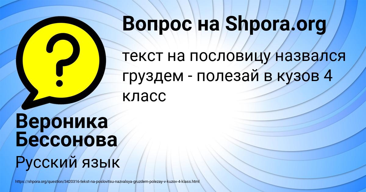 Картинка с текстом вопроса от пользователя Вероника Бессонова