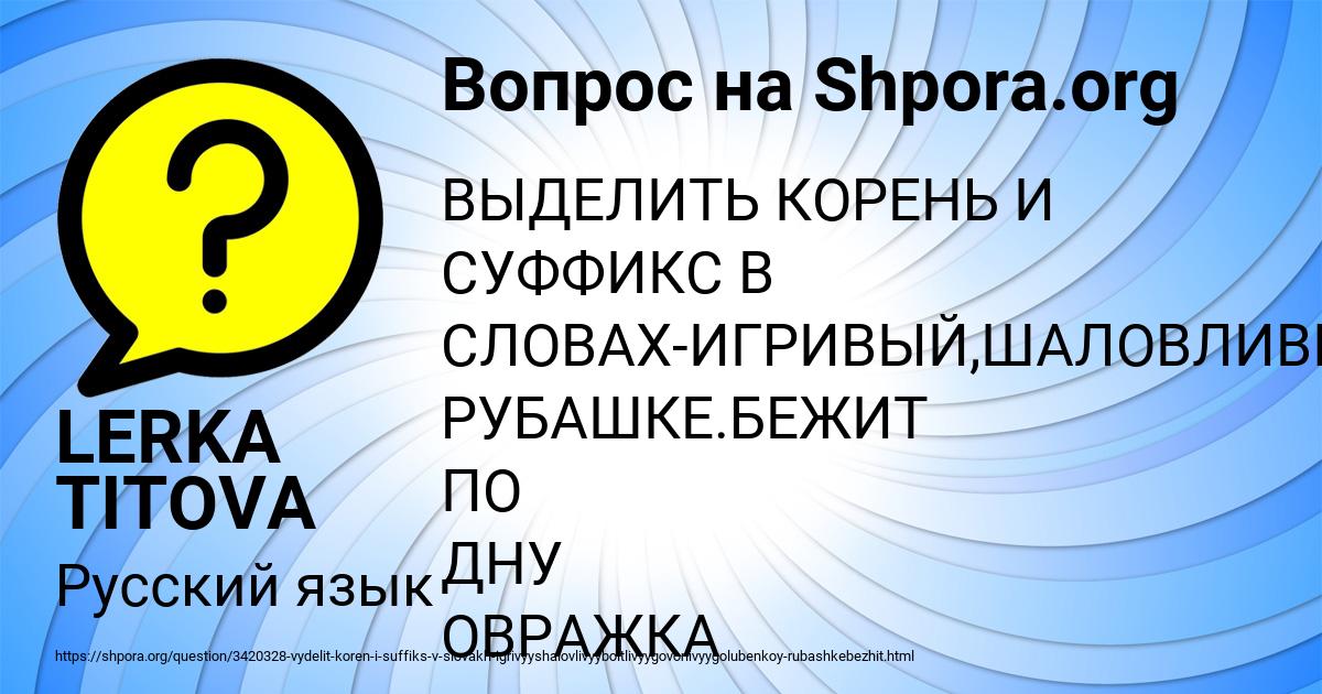 Картинка с текстом вопроса от пользователя LERKA TITOVA