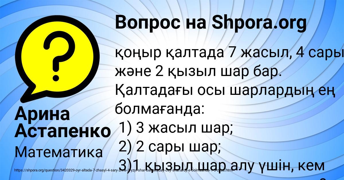 Картинка с текстом вопроса от пользователя Арина Астапенко 