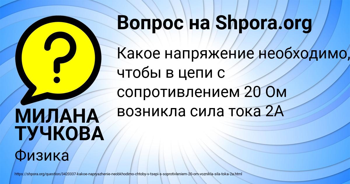 Картинка с текстом вопроса от пользователя МИЛАНА ТУЧКОВА