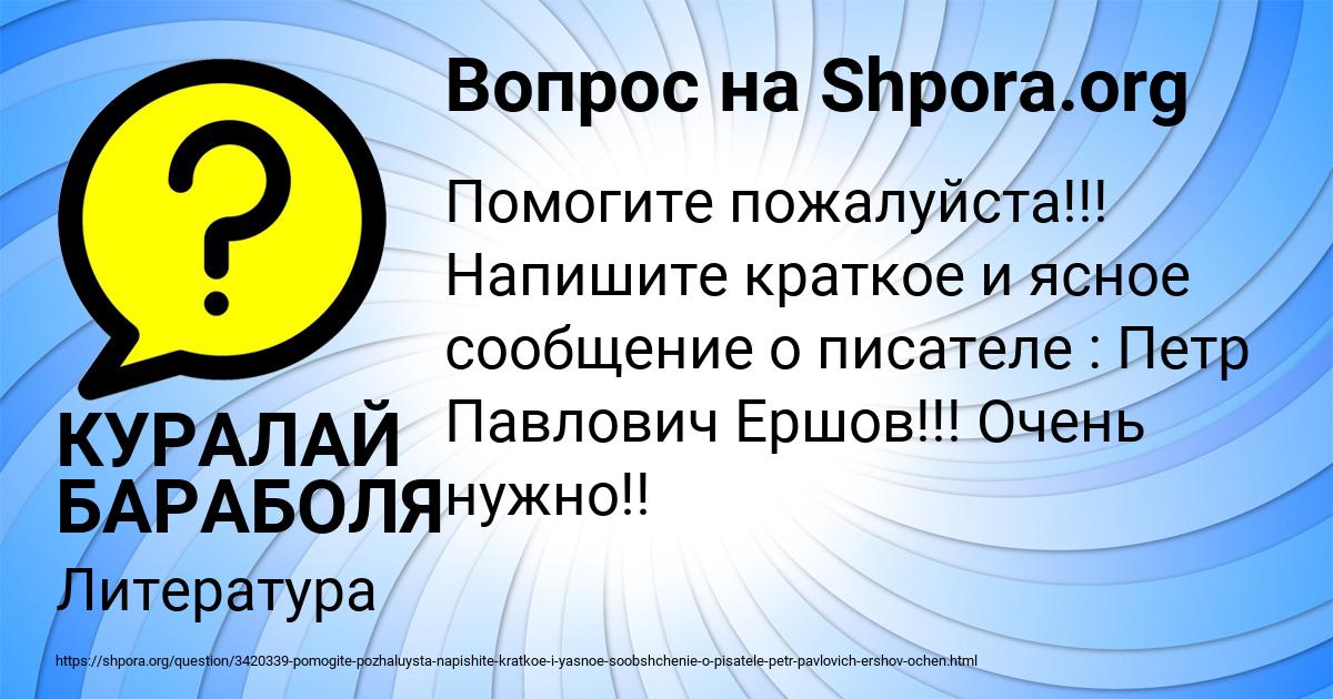 Картинка с текстом вопроса от пользователя КУРАЛАЙ БАРАБОЛЯ