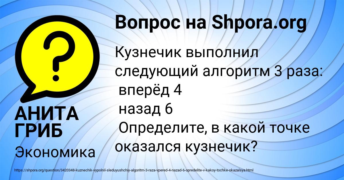 Картинка с текстом вопроса от пользователя АНИТА ГРИБ