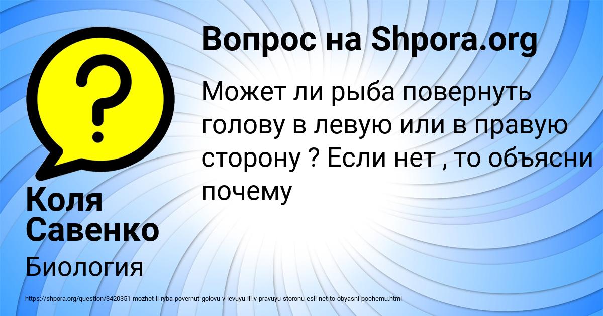 Картинка с текстом вопроса от пользователя Коля Савенко