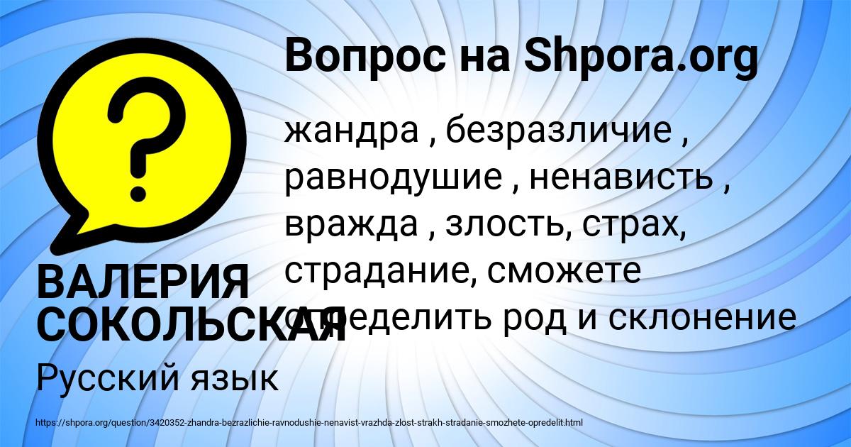 Картинка с текстом вопроса от пользователя ВАЛЕРИЯ СОКОЛЬСКАЯ
