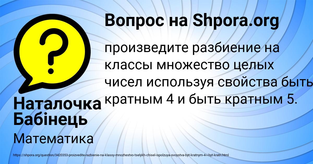 Картинка с текстом вопроса от пользователя Наталочка Бабінець