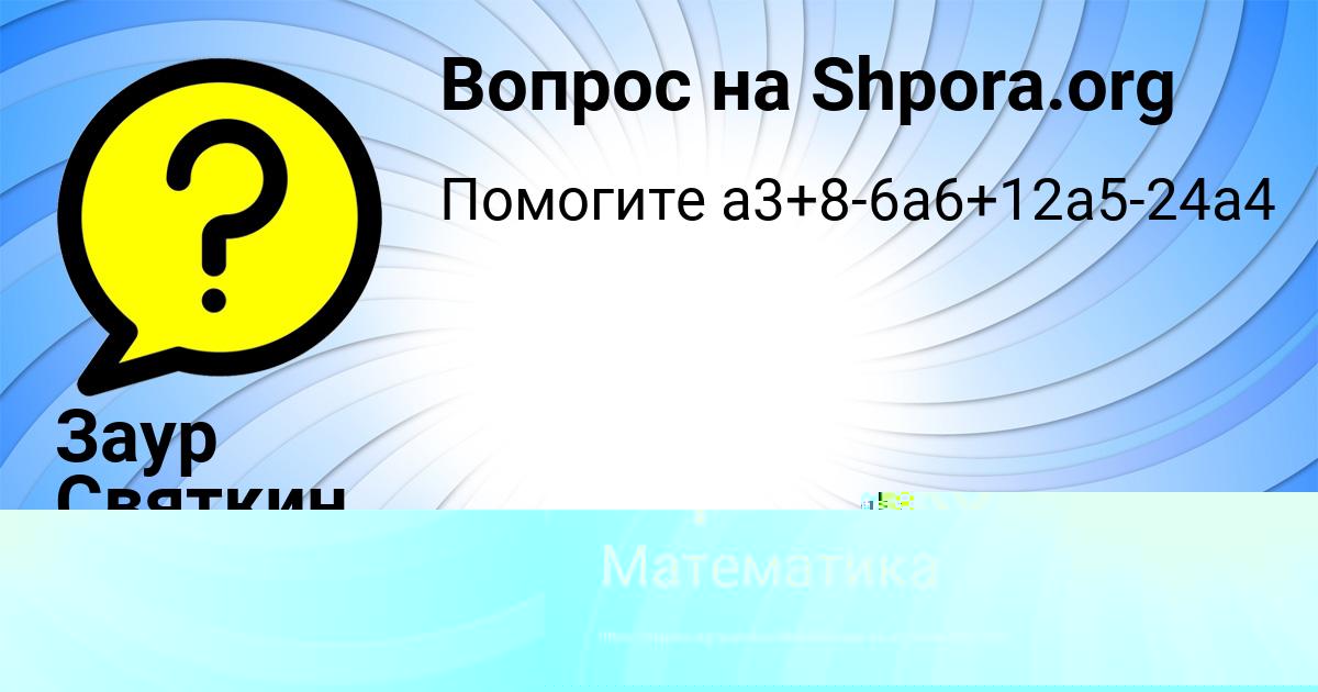 Картинка с текстом вопроса от пользователя Василиса Ляшко