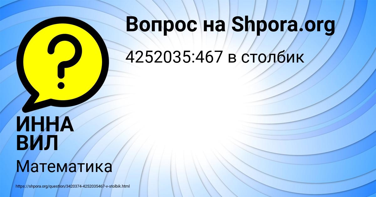 Картинка с текстом вопроса от пользователя ИННА ВИЛ