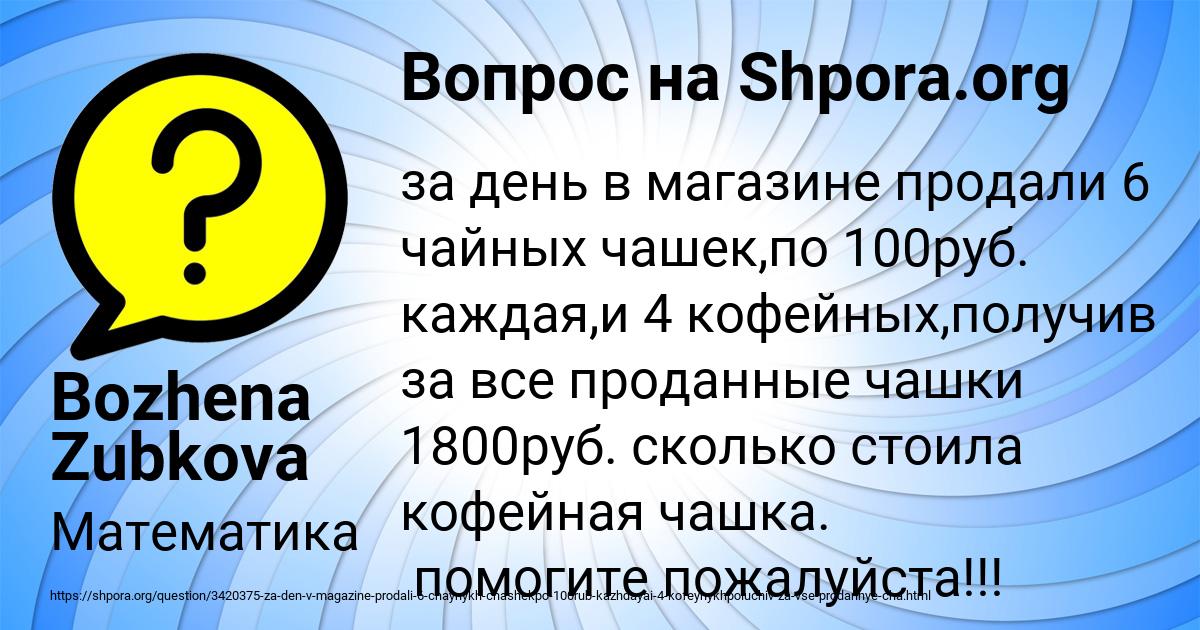 Картинка с текстом вопроса от пользователя Bozhena Zubkova