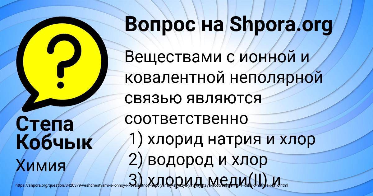 Картинка с текстом вопроса от пользователя Степа Кобчык