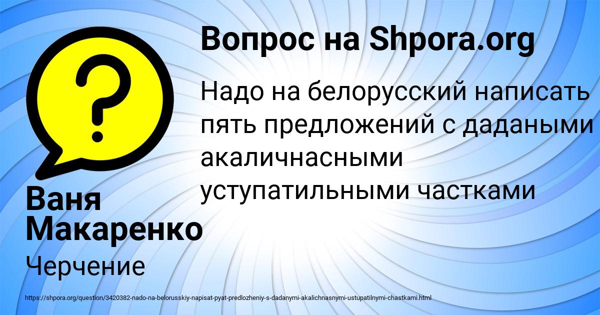 Картинка с текстом вопроса от пользователя Ваня Макаренко