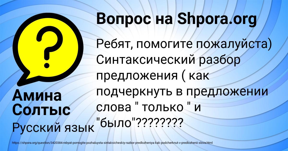 Картинка с текстом вопроса от пользователя Амина Солтыс