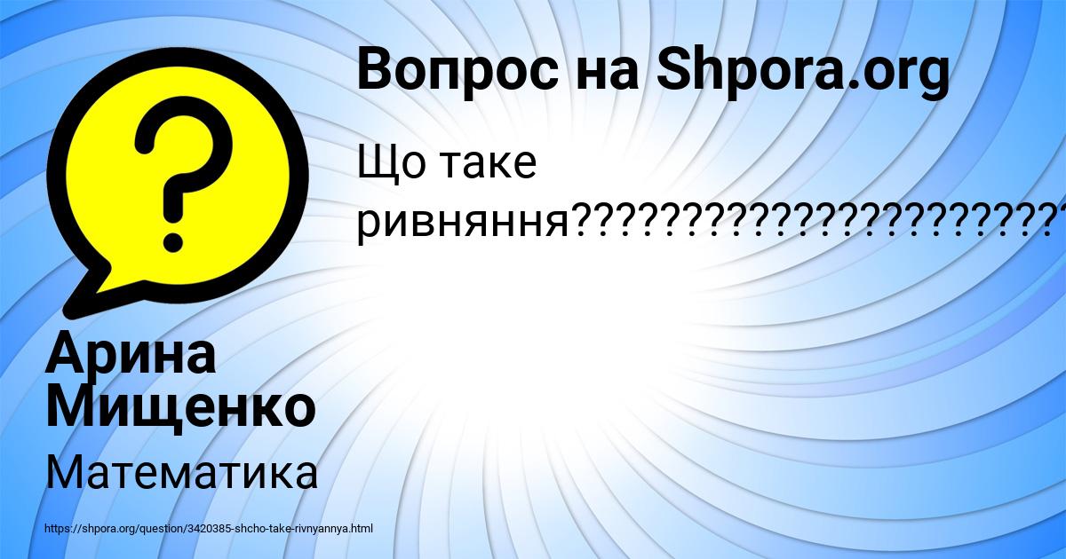Картинка с текстом вопроса от пользователя Арина Мищенко