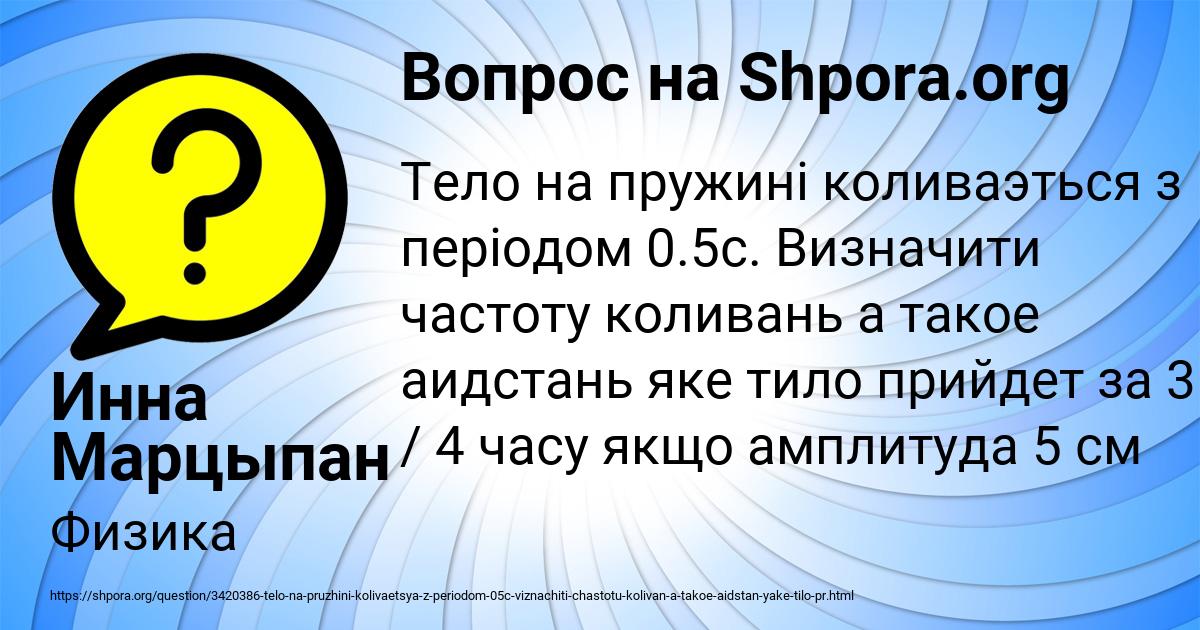 Картинка с текстом вопроса от пользователя Инна Марцыпан