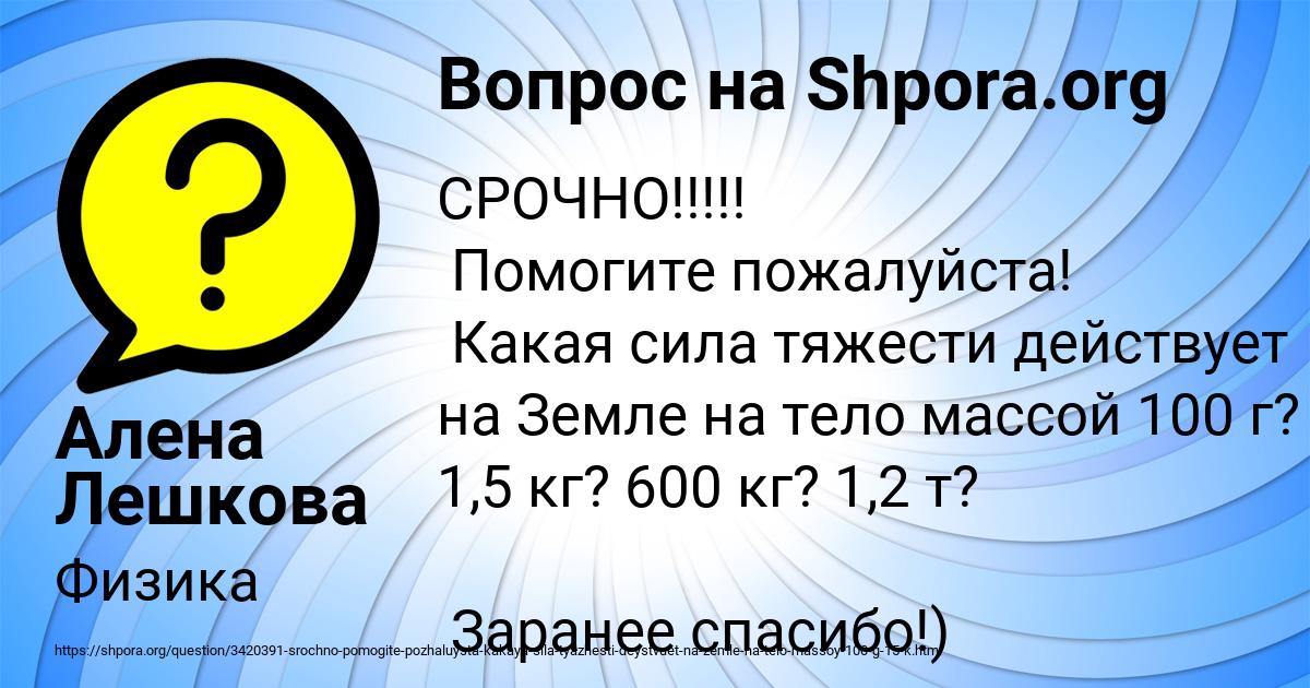 Картинка с текстом вопроса от пользователя Алена Лешкова