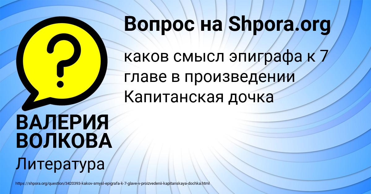 Картинка с текстом вопроса от пользователя ВАЛЕРИЯ ВОЛКОВА