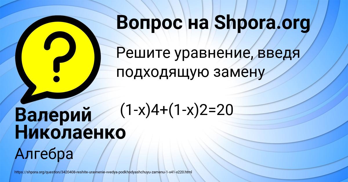 Картинка с текстом вопроса от пользователя Валерий Николаенко