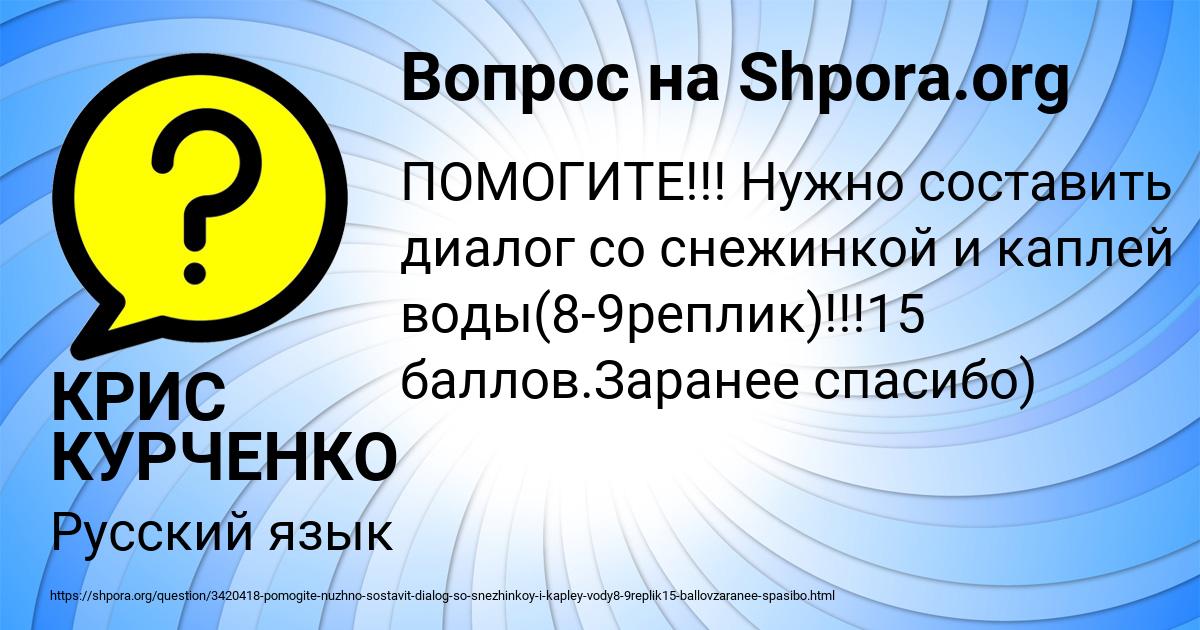 Картинка с текстом вопроса от пользователя КРИС КУРЧЕНКО