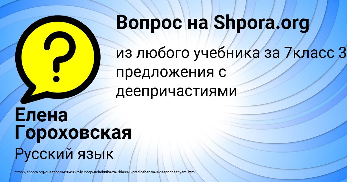 Картинка с текстом вопроса от пользователя Елена Гороховская