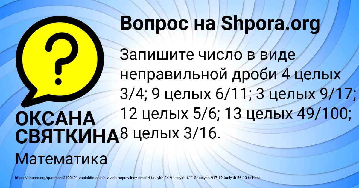 Картинка с текстом вопроса от пользователя ОКСАНА СВЯТКИНА