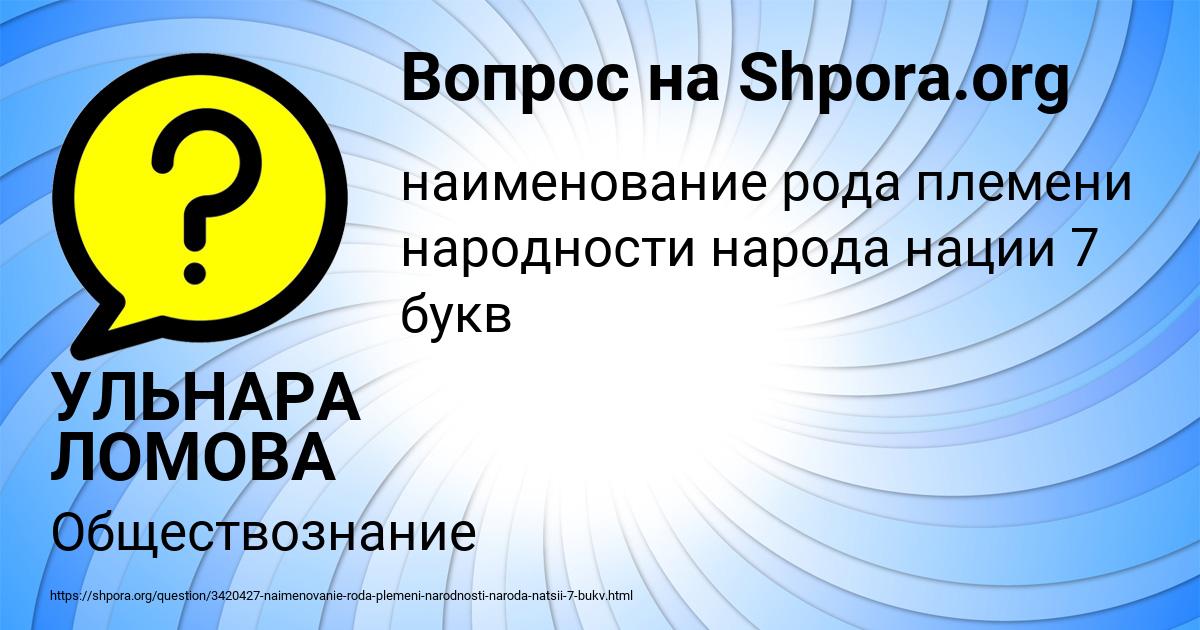 Картинка с текстом вопроса от пользователя УЛЬНАРА ЛОМОВА