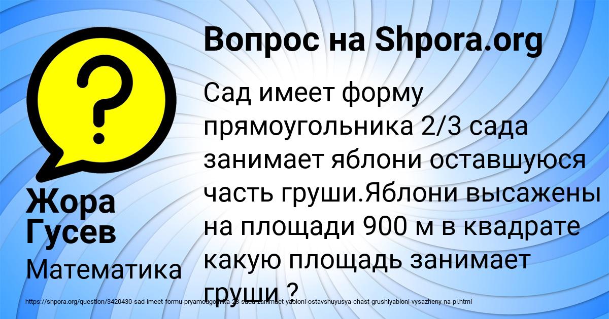 Картинка с текстом вопроса от пользователя Жора Гусев