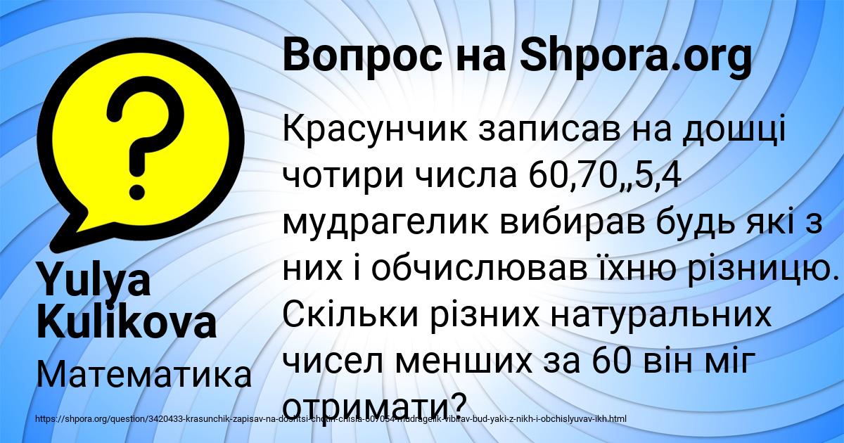 Картинка с текстом вопроса от пользователя Yulya Kulikova