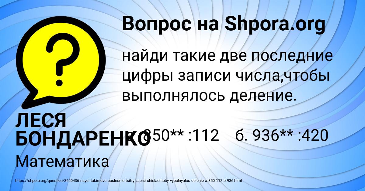 Картинка с текстом вопроса от пользователя ЛЕСЯ БОНДАРЕНКО