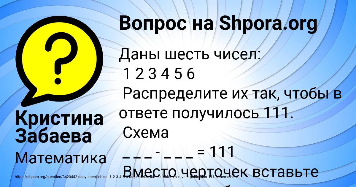Картинка с текстом вопроса от пользователя Кристина Забаева