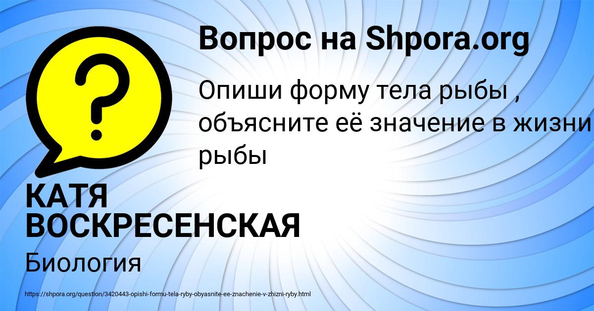 Картинка с текстом вопроса от пользователя КАТЯ ВОСКРЕСЕНСКАЯ