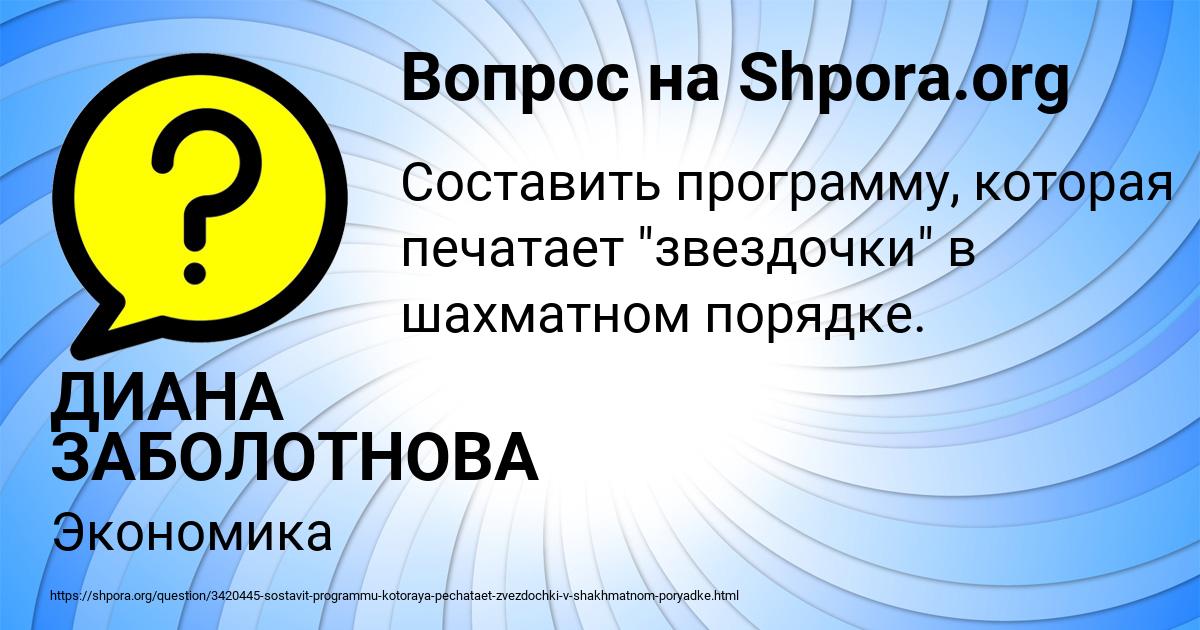 Картинка с текстом вопроса от пользователя ДИАНА ЗАБОЛОТНОВА