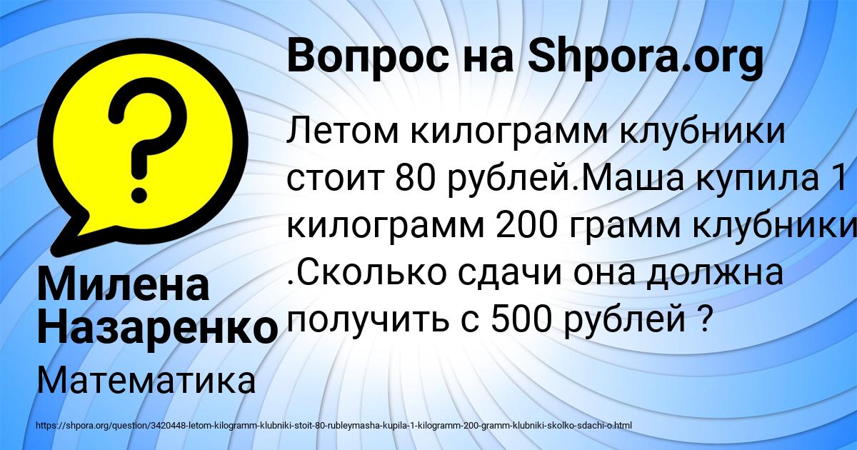 Картинка с текстом вопроса от пользователя Милена Назаренко