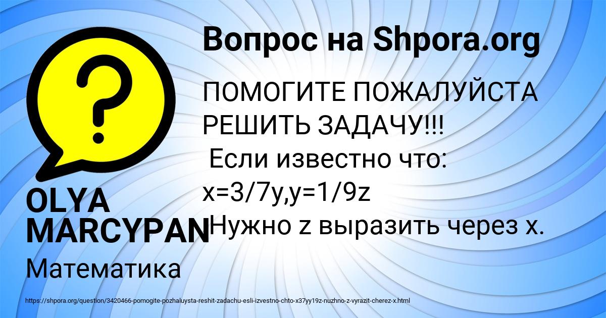 Картинка с текстом вопроса от пользователя OLYA MARCYPAN