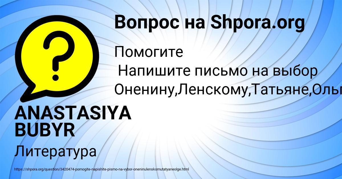 Картинка с текстом вопроса от пользователя ANASTASIYA BUBYR