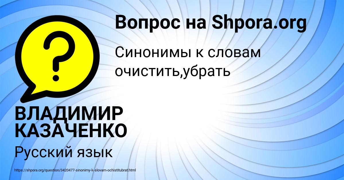 Картинка с текстом вопроса от пользователя ВЛАДИМИР КАЗАЧЕНКО