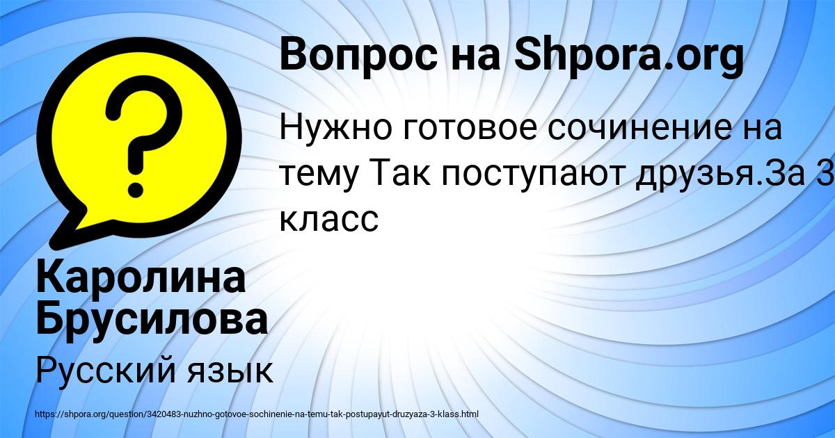 Картинка с текстом вопроса от пользователя Каролина Брусилова