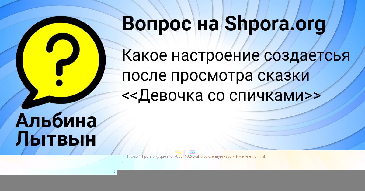 Картинка с текстом вопроса от пользователя Альбина Лытвын