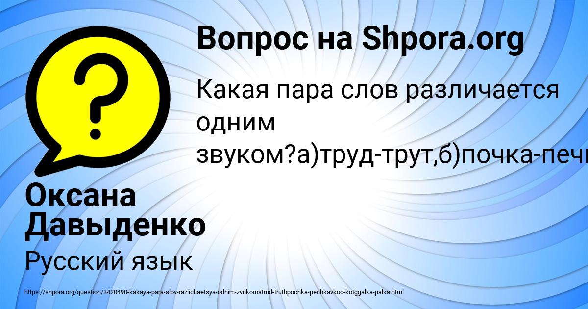 Картинка с текстом вопроса от пользователя Оксана Давыденко