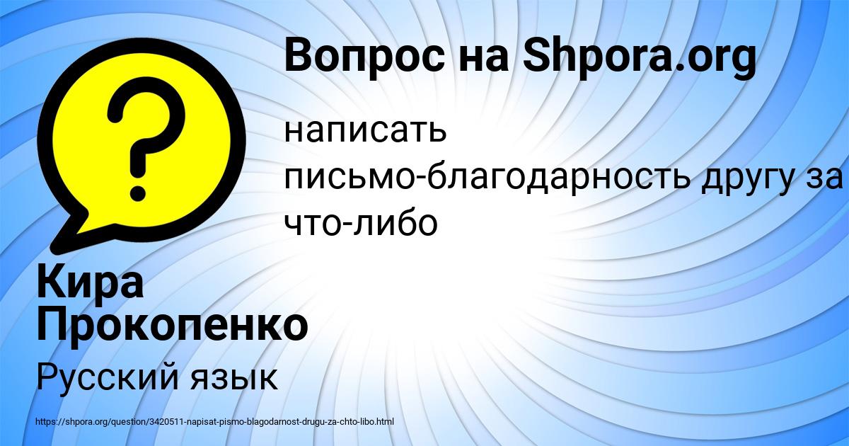 Картинка с текстом вопроса от пользователя Кира Прокопенко