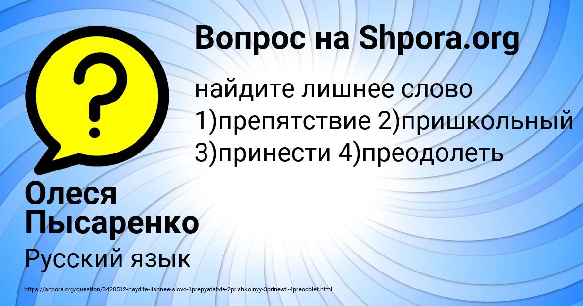 Картинка с текстом вопроса от пользователя Олеся Пысаренко