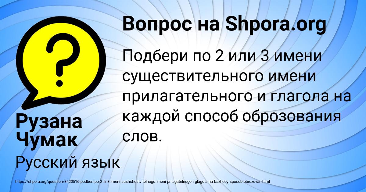 Картинка с текстом вопроса от пользователя Рузана Чумак