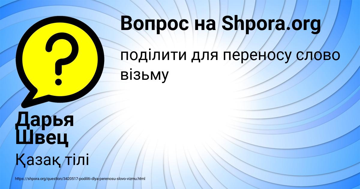 Картинка с текстом вопроса от пользователя Дарья Швец